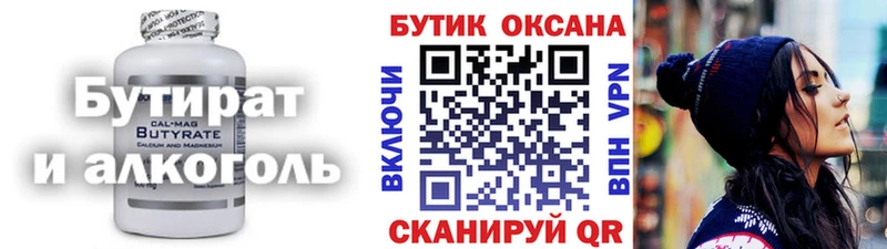 Бутират BDO 33%  Нефтекумск 